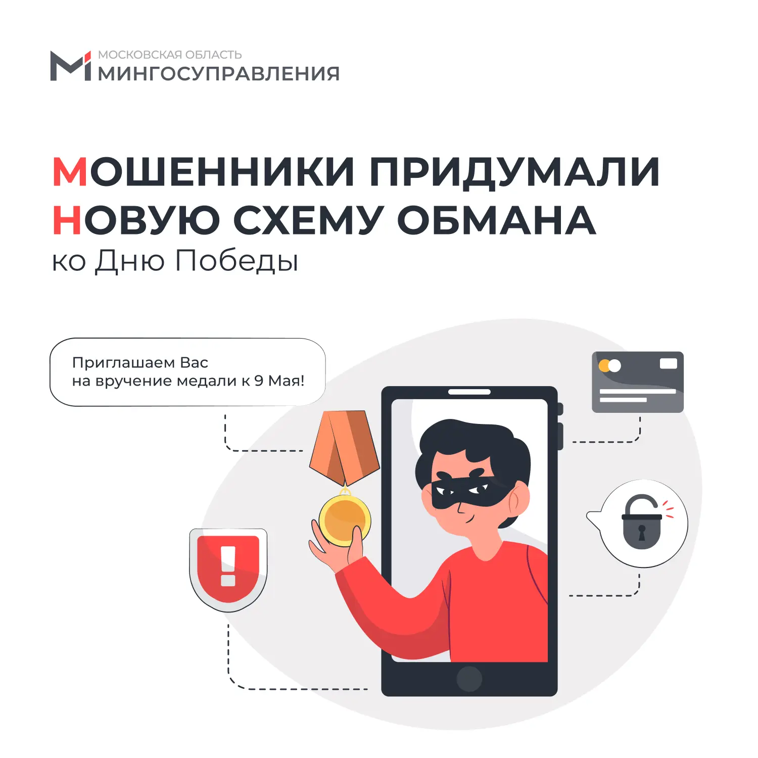⚠️ Преступники наживаются на памяти, предлагая пожилым людям «памятные медали». Разбира...