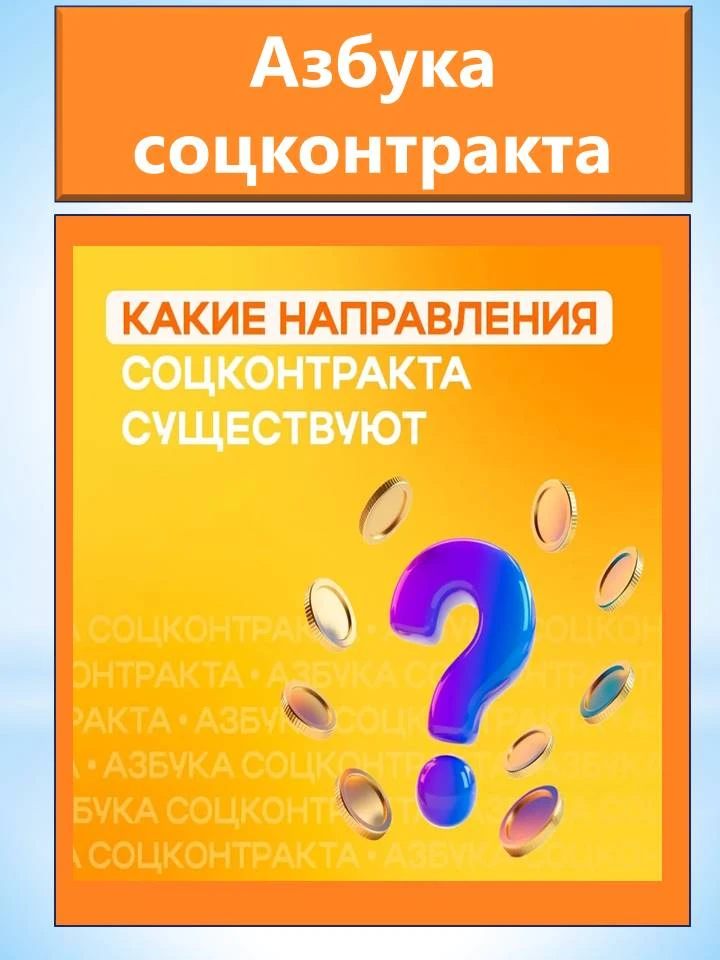 📚 АЗБУКА СОЦКОНТРАКТА 🤝