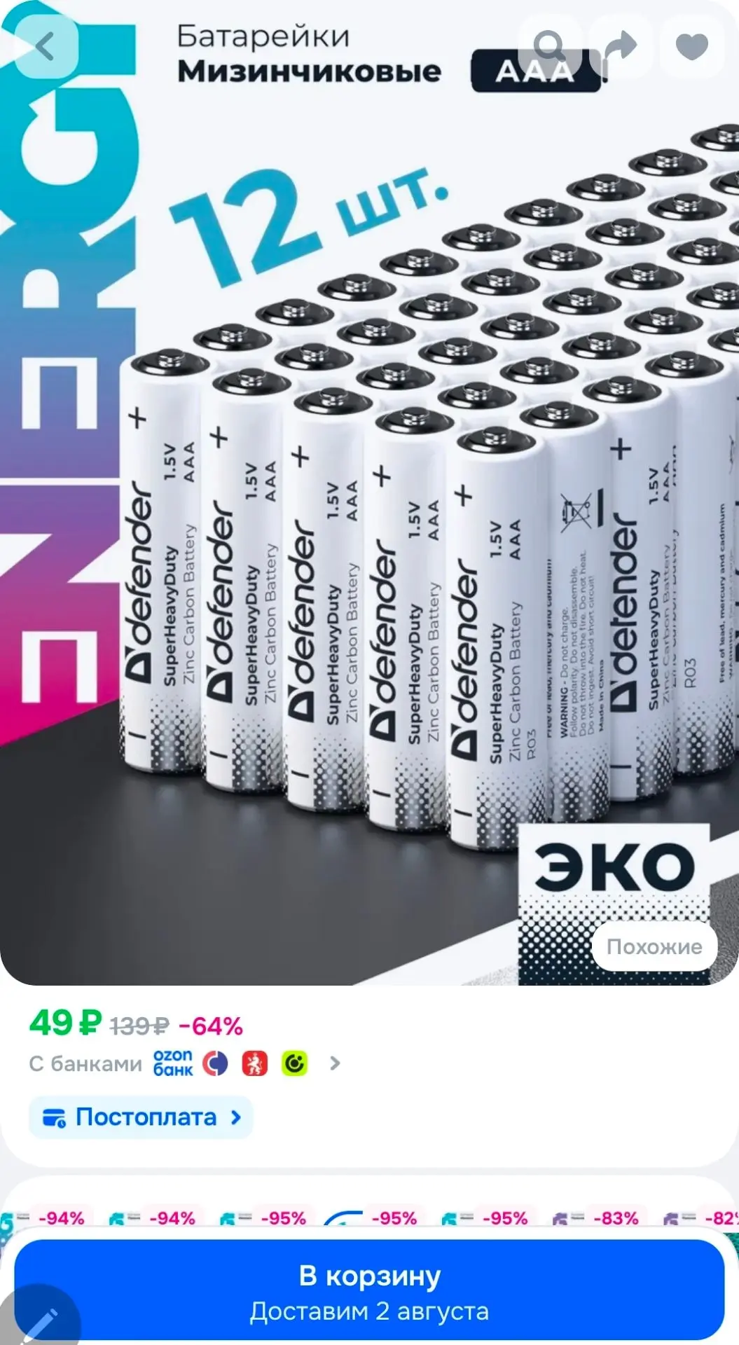 Батарейки мизинчиковые AAA 12шт