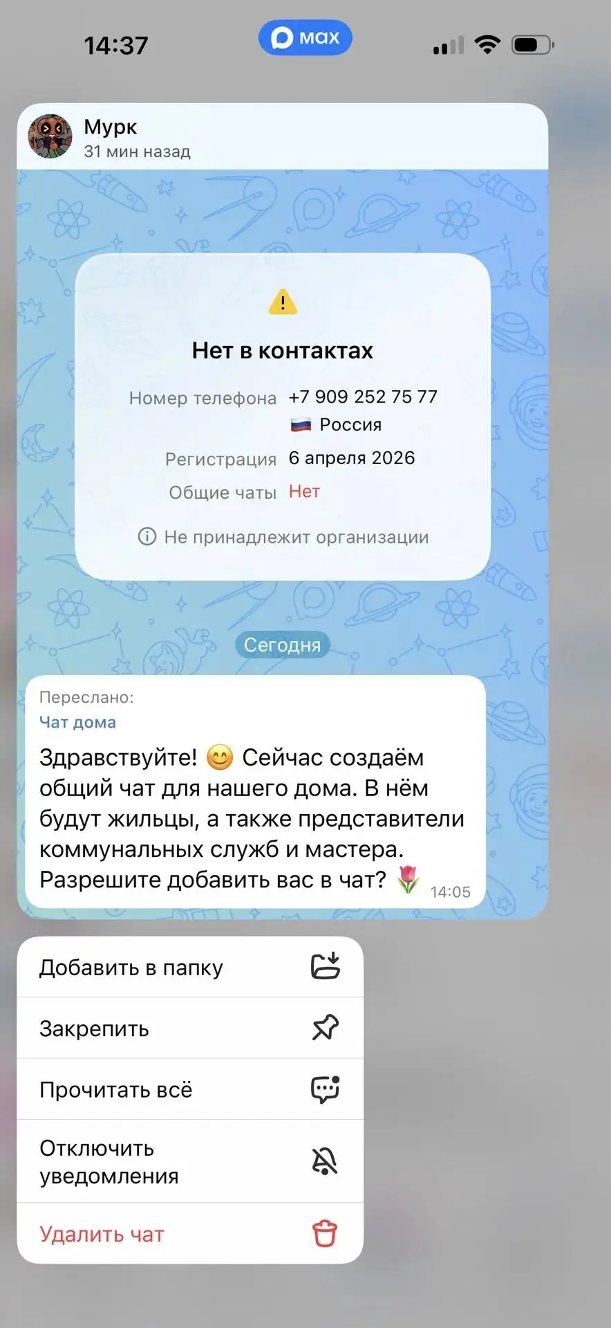 Уважаемые жильцы!