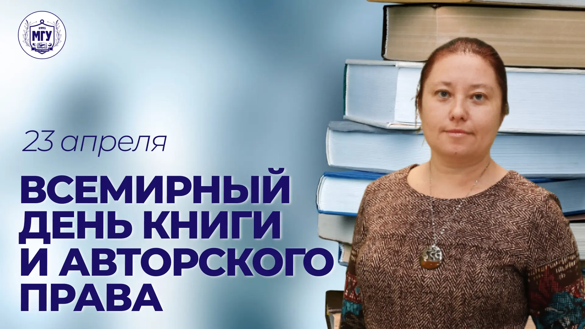 23 апреля — Всемирный день книги и авторского права  В честь праздника мы провели интервью в особом 