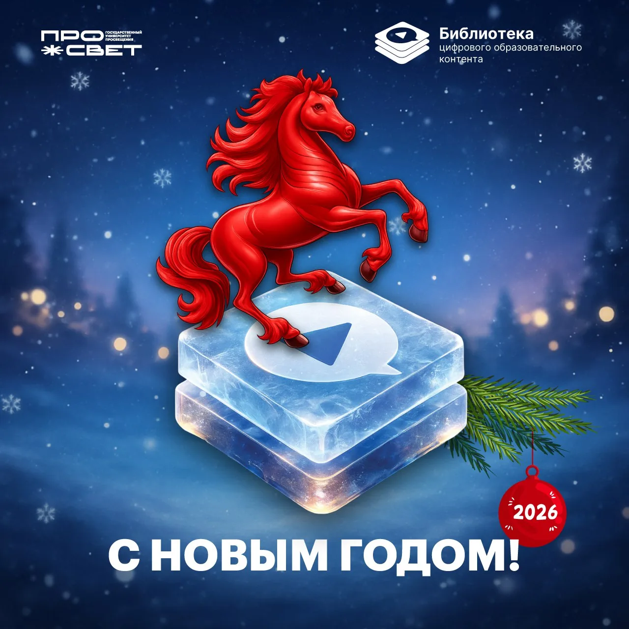 🐴 С Новым годом, друзья! 🎉 В этот волшебный праздник мы хотим поздравить вас с… — публикация канала «Библиотека ЦОК»
