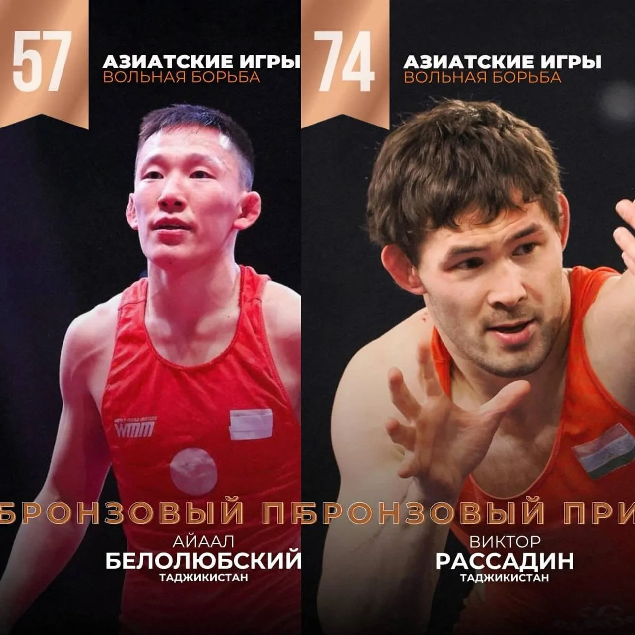 Айаал Белолюбский (57 кг) и Виктор Рассадин (74 кг) - бронзовые призеры Азиатских Игр п...