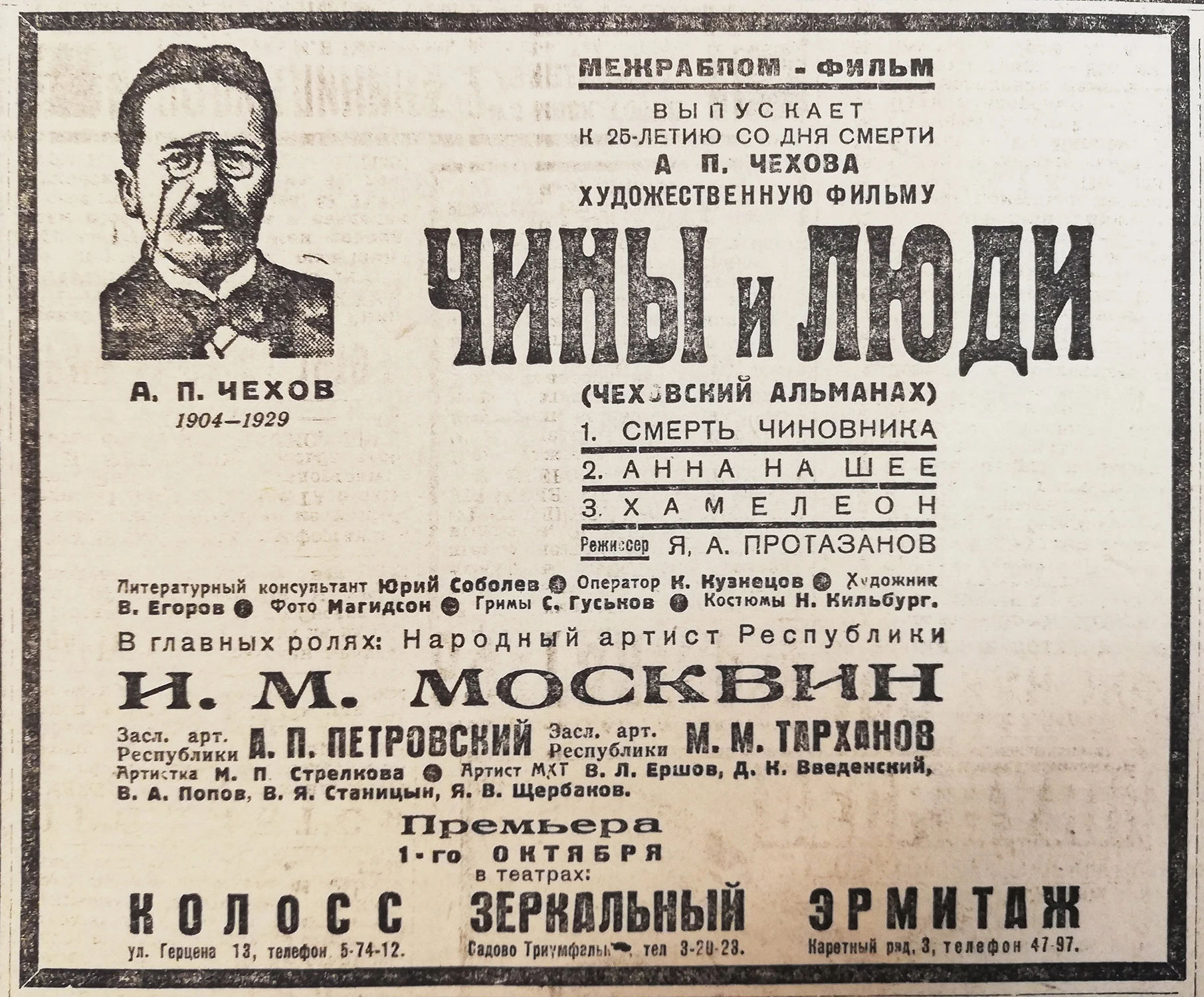 Афиша "художественной фильмы" "Чины и Люди"