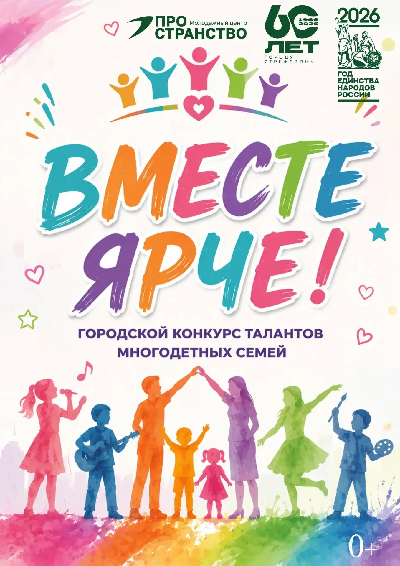 Продолжается городской конкурс талантов среди многодетных семей «Вместе ярче!»
⁣
Выбирайте для себя 
