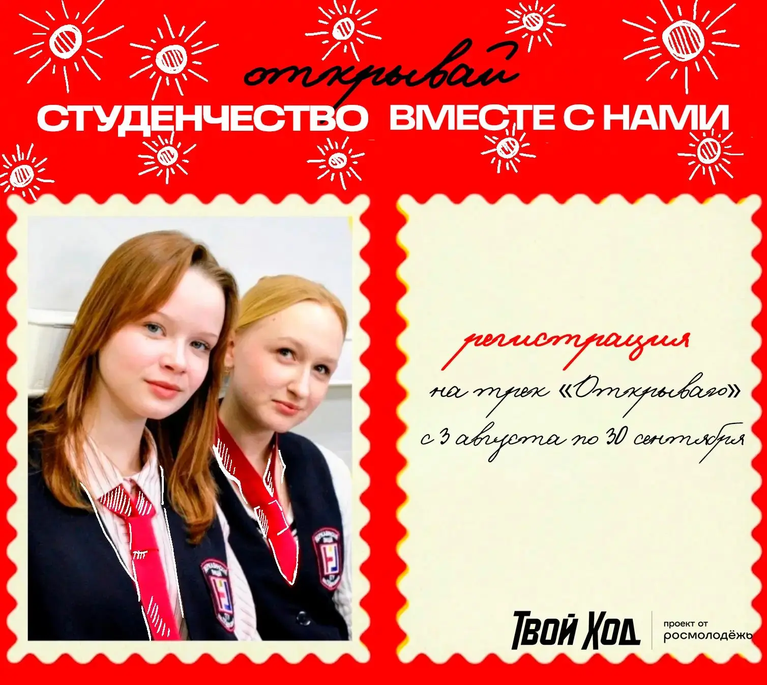 Первокурсник, твой старт — прямо сейчас!🔥📸