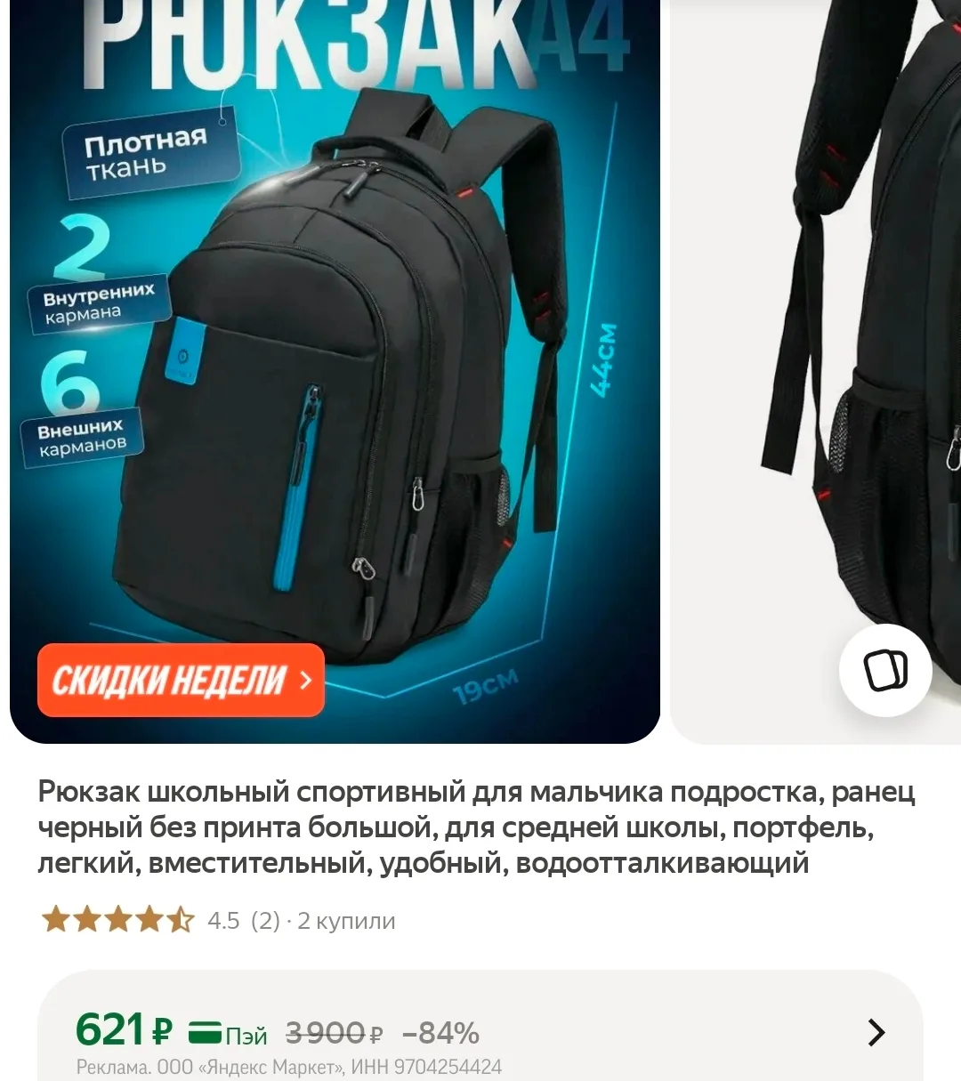 Рюкзак школьный 
+ Баллы за отзыв после покупки 😍

👉🏻 Ссылка: https://market.yandex.ru/cc/ASKmgZ
