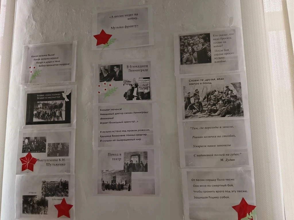 Проведены уроки музыки в 1-7 классах на тему "А песня ходит на войну". Музыка и война.....