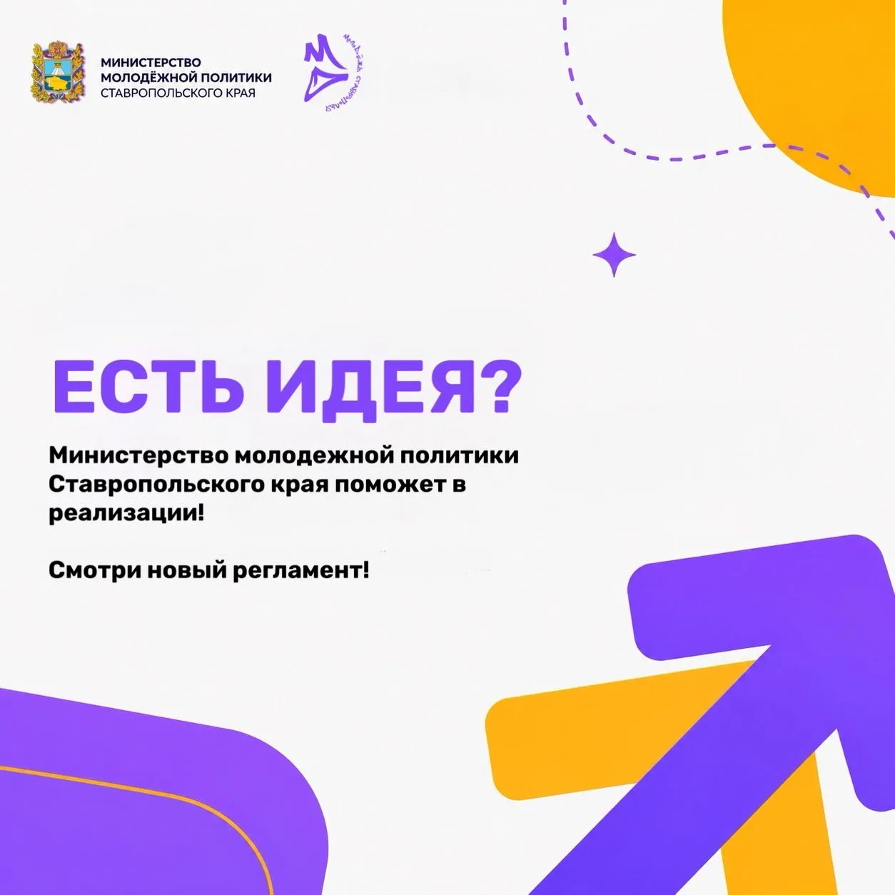 ТВОЯ ИДЕЯ - НАША ПОДДЕРЖКА