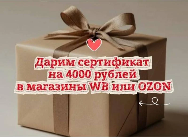 Мы с девочками разыгрываем сертификат на 4000 рублей или деньги на вашу карту