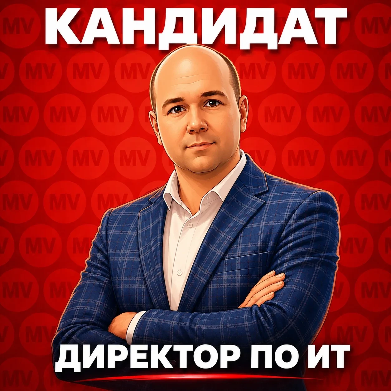 🎯 Рекомендуем кандидата на позиции: IT-директор (CIO)

#ITдиректор #цифроваятрансформация #автомати