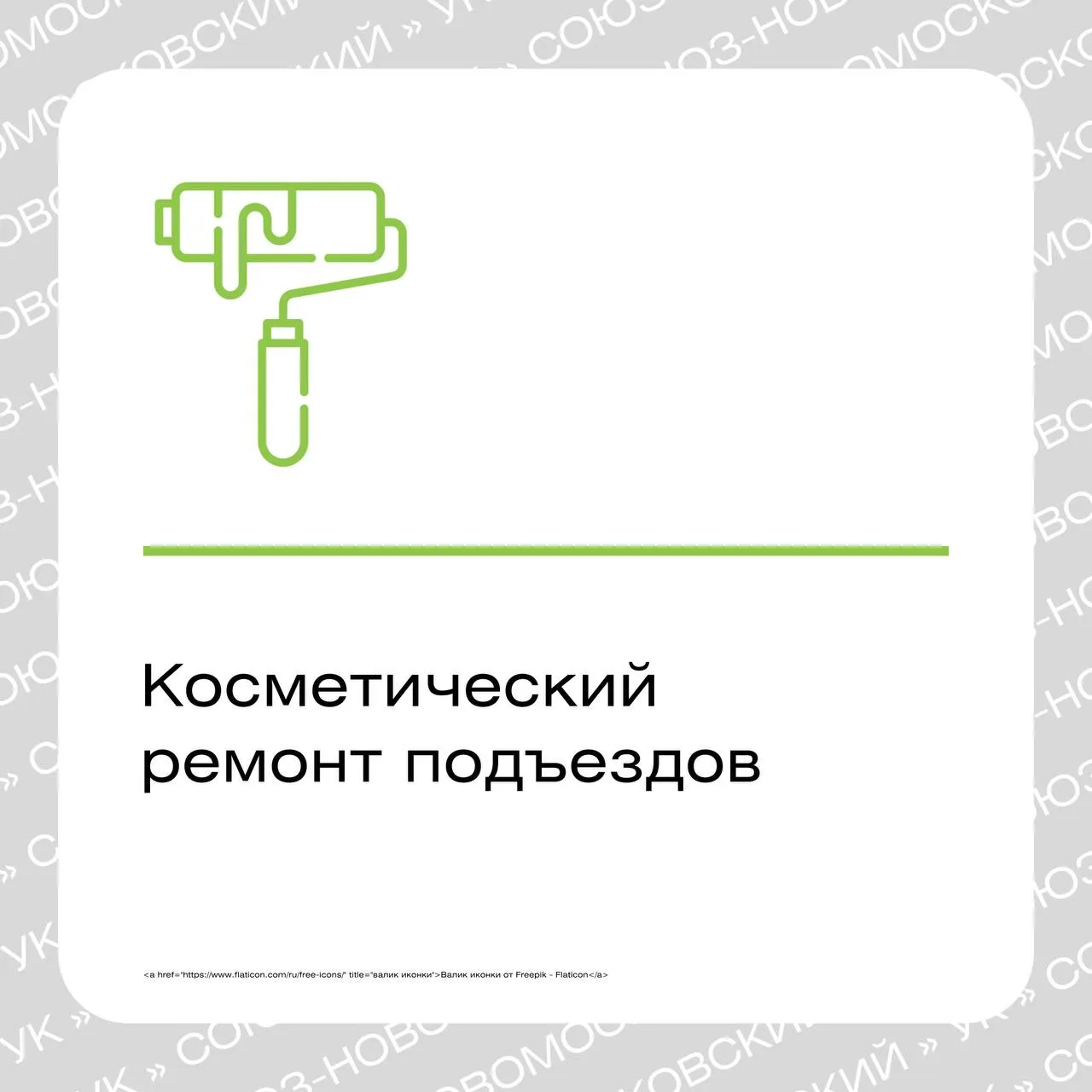 Информация для жителей: