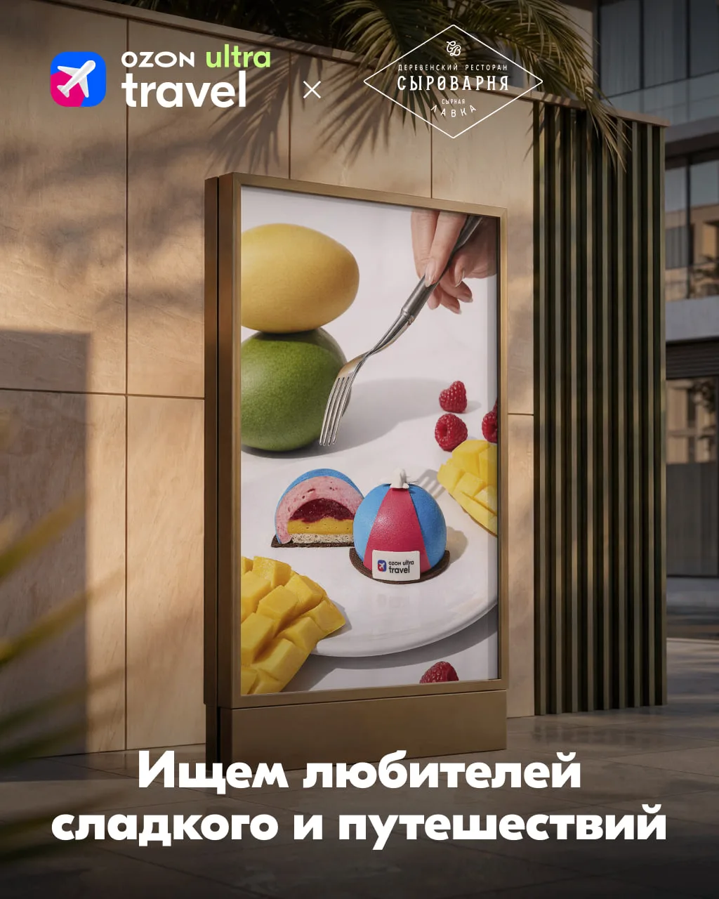 Разыскиваем любителей сладкого и путешествий 🔎

✨ Особые приметы — никогда не отказываютcя от десер