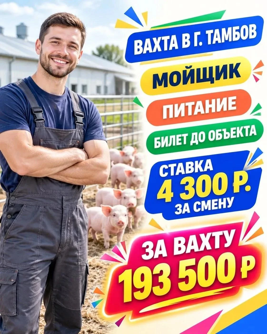 ВАХТА!   г. Тамбов