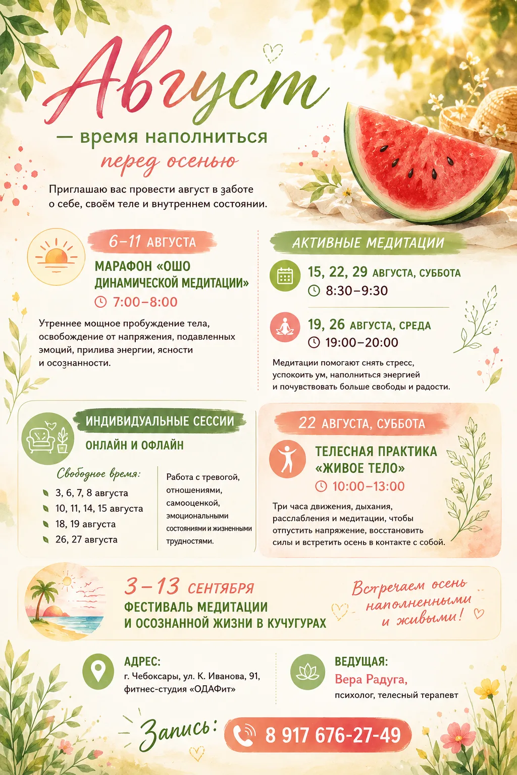 🌿 Август — время наполниться перед осенью