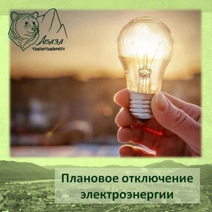 ❗ООО "СКС" предупреждает о плановом отключении электроэнергии на 26 мая 2026 г.