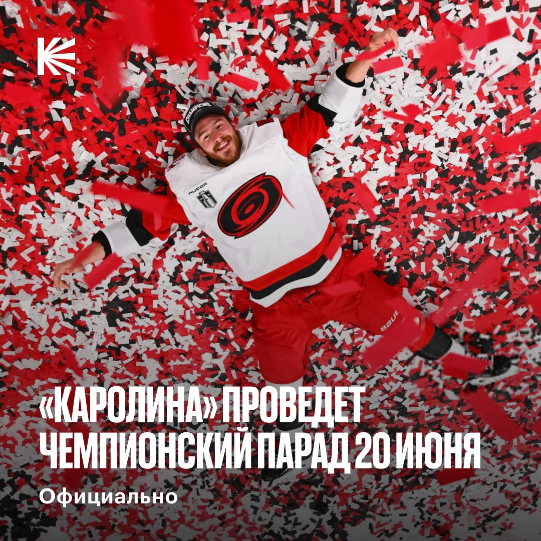 🙌 В Северной Каролине этого ждали 20 лет 

Ждем кучу мощных фото наших ребят с Кубком Стэнли 🏆

Ст