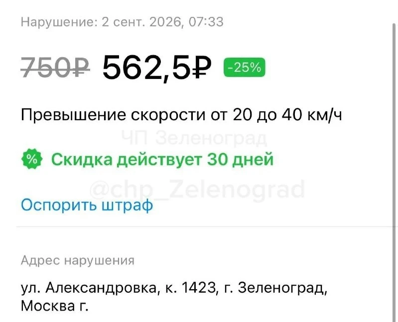 ⚠ В Зеленограде водителей предупредили о новой камере на Александровке