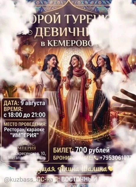 Турецкий девичник 2.0 в Кемерово