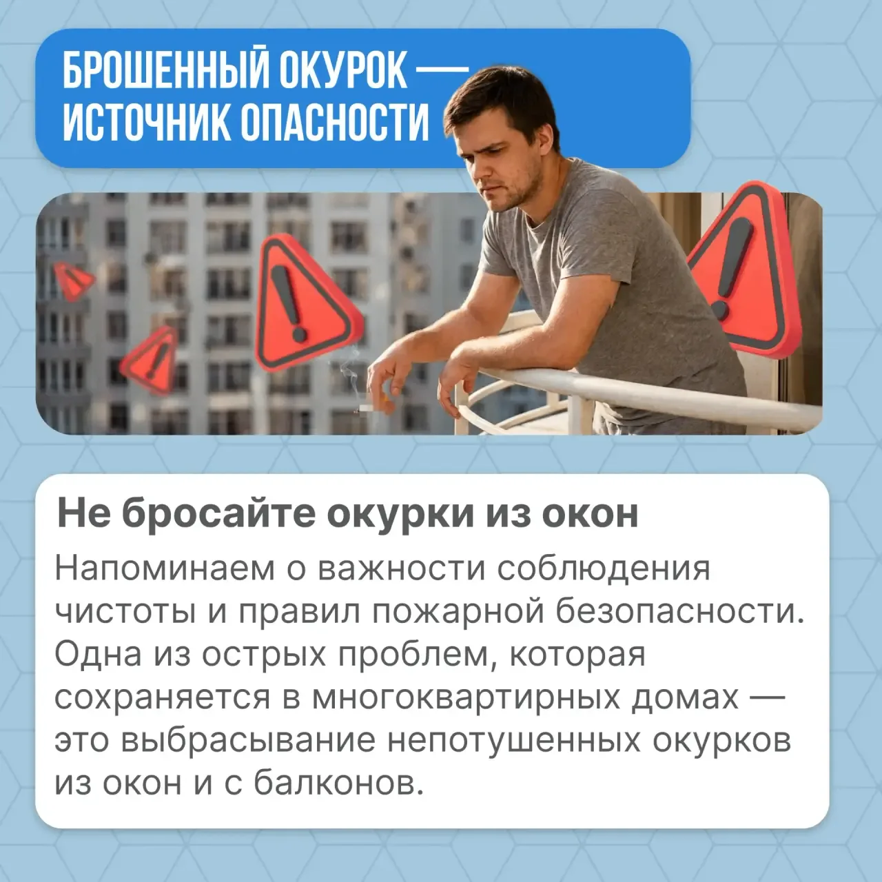 📝 ‼️ Брошенный окурок – источник опасности