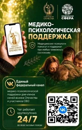 🪖 Участники СВО и члены их семей могут круглосуточно обратиться за психологической пом...