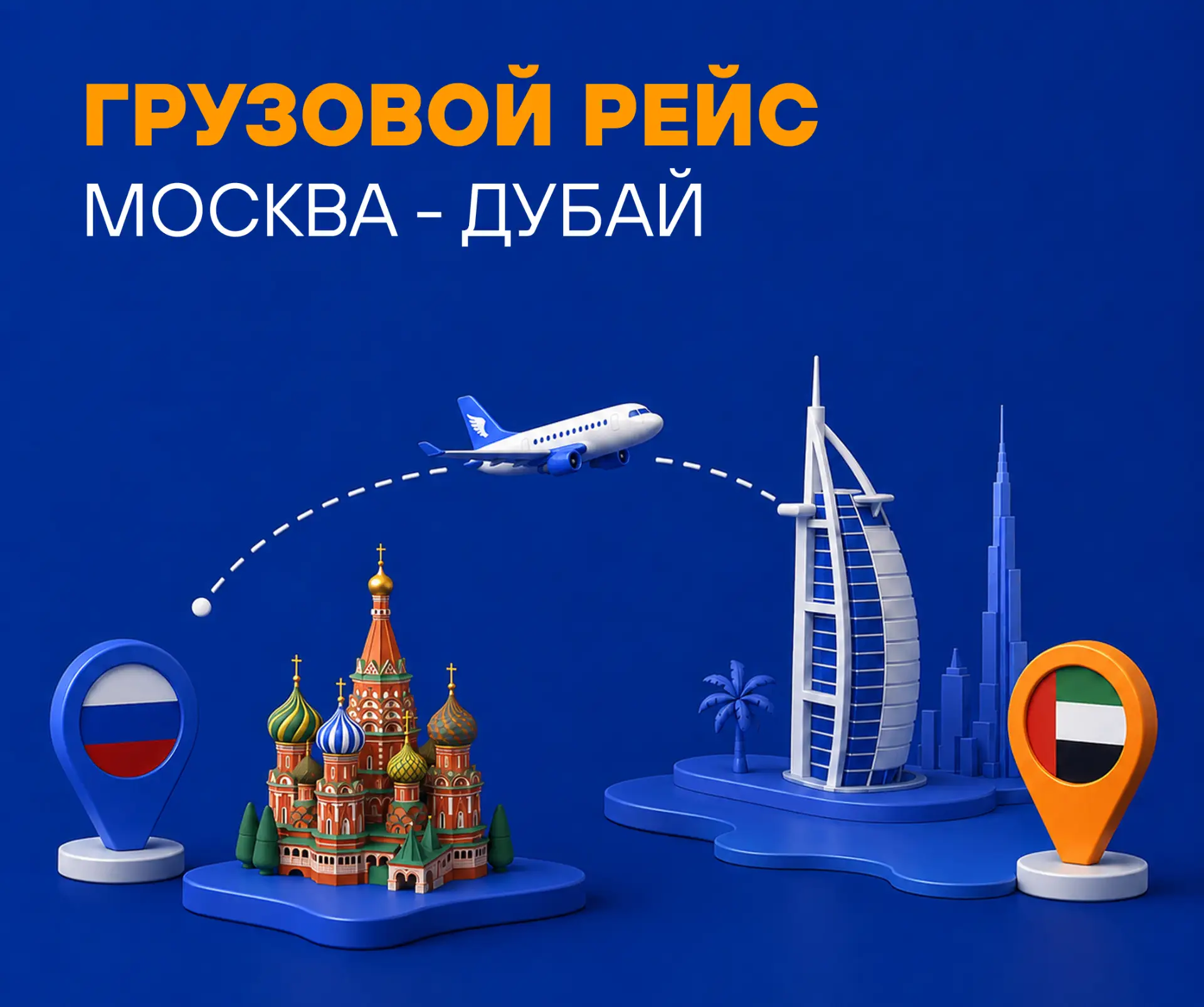 🔥 Дополнительный рейс Москва - Дубай