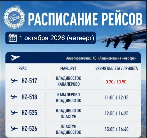 Расписание рейсов на 01.10.2026