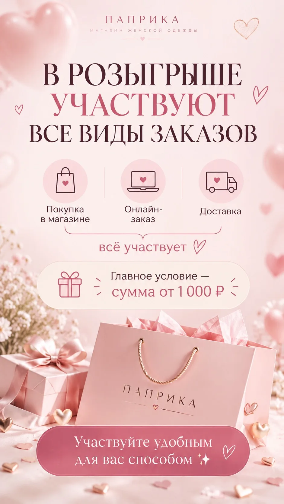 В нашем праздничном розыгрыше участвуют ВСЕ заказы ✨