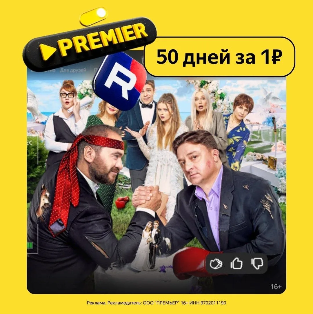 Промокоды RUTUBE + PREMIER  июль 2026
