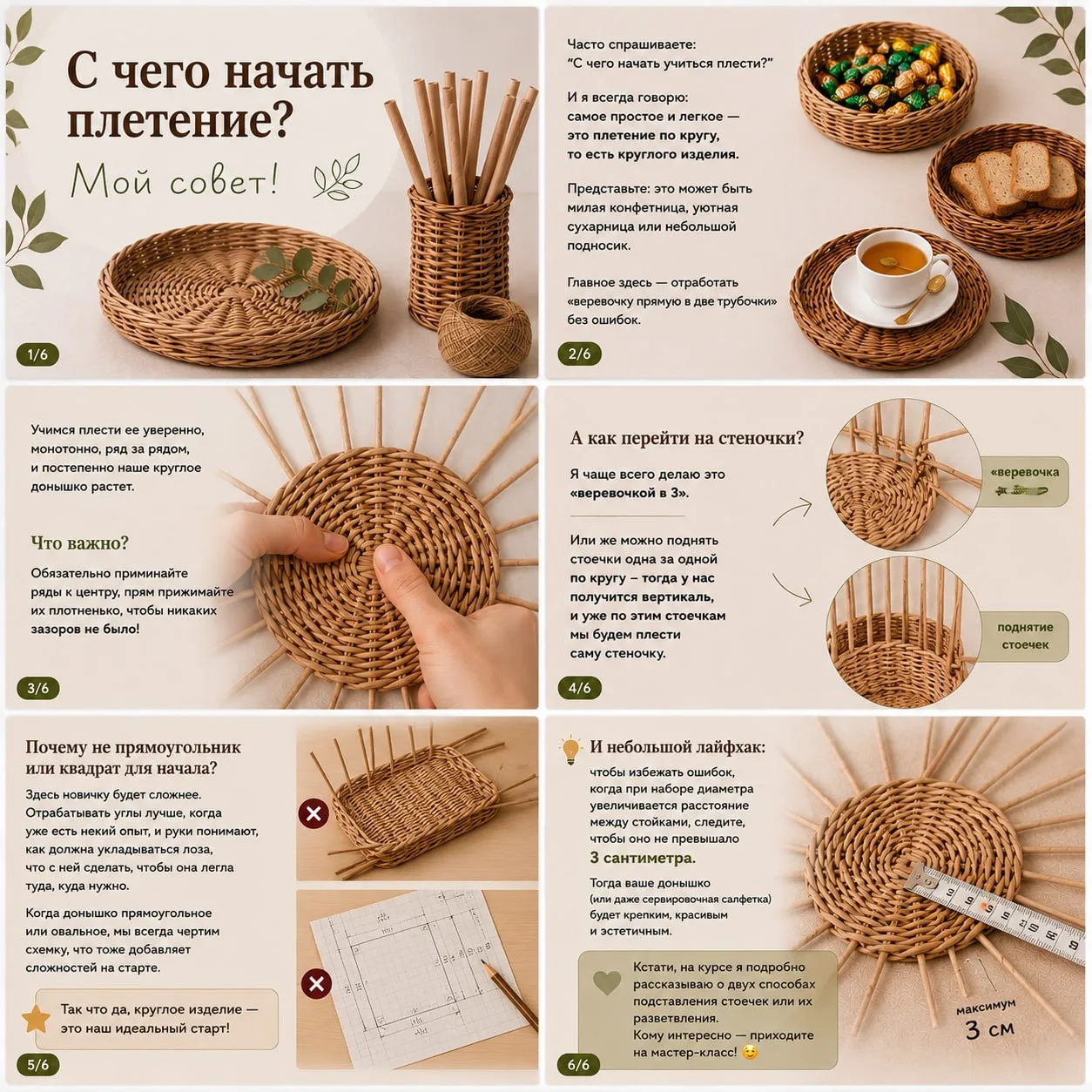 Подготовила для вас полезный гайд: «С чего начать плетение из бумажной лозы».