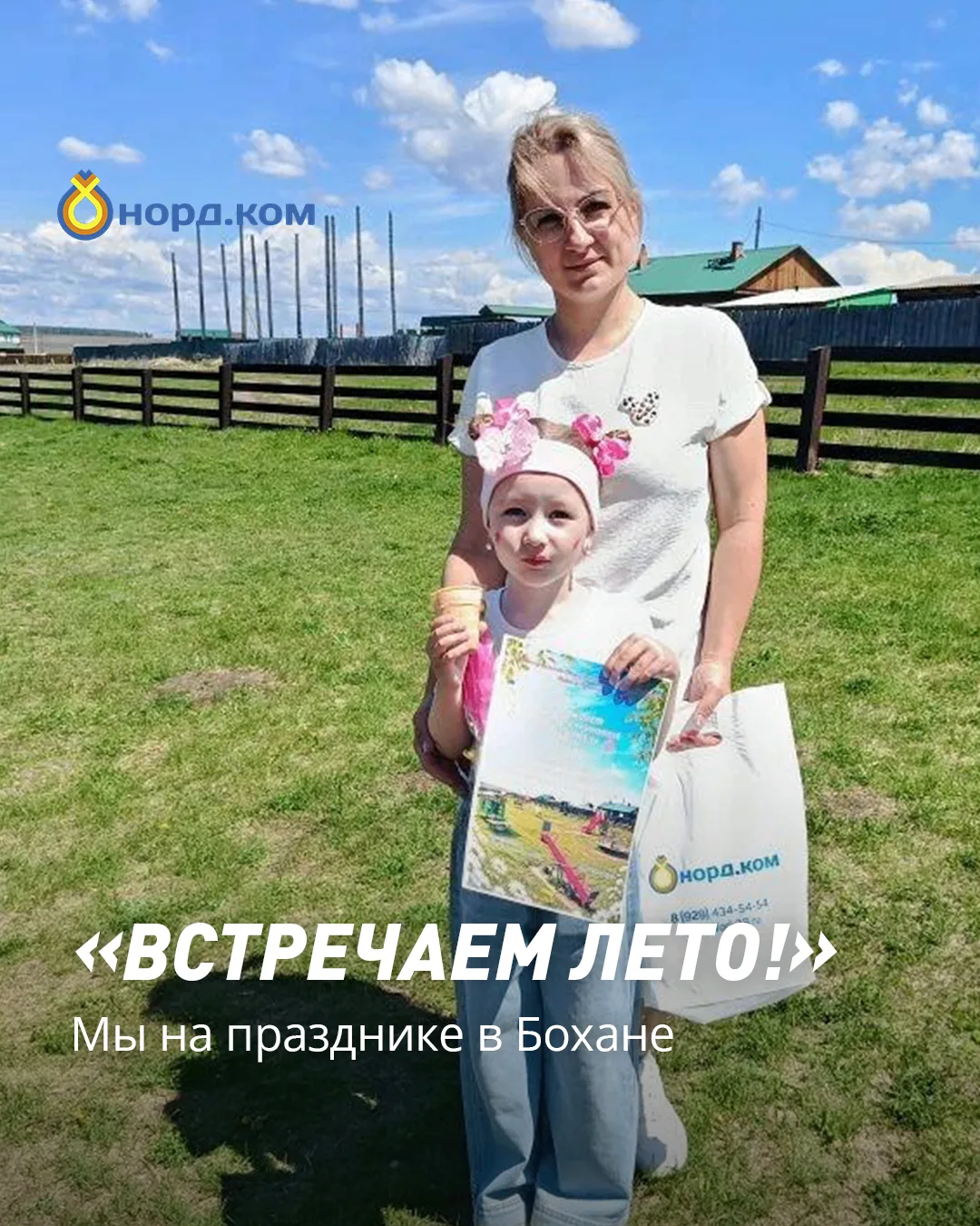 Встретили лето в Бохане! ☀️