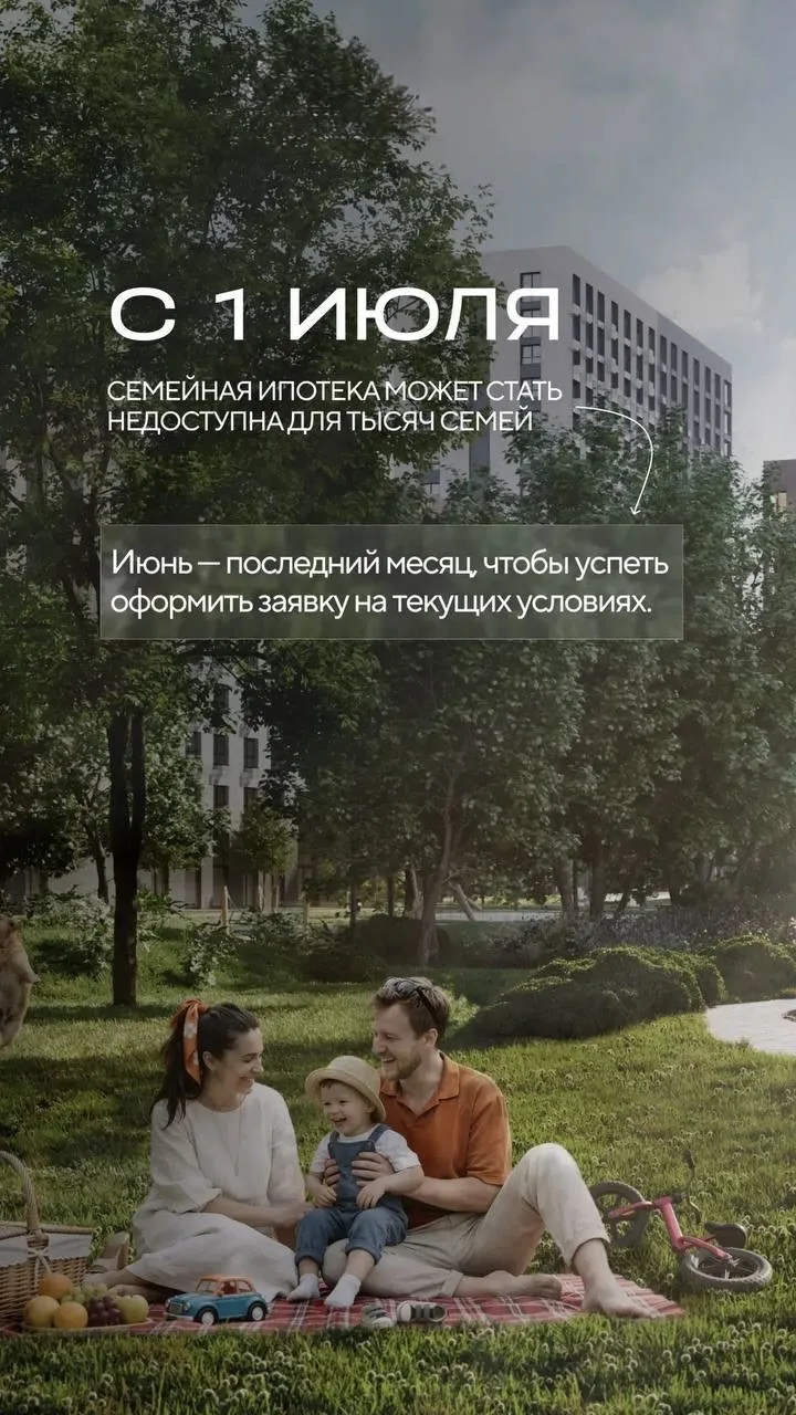 Семейная ипотека может стать недоступна для тысяч семей 😢