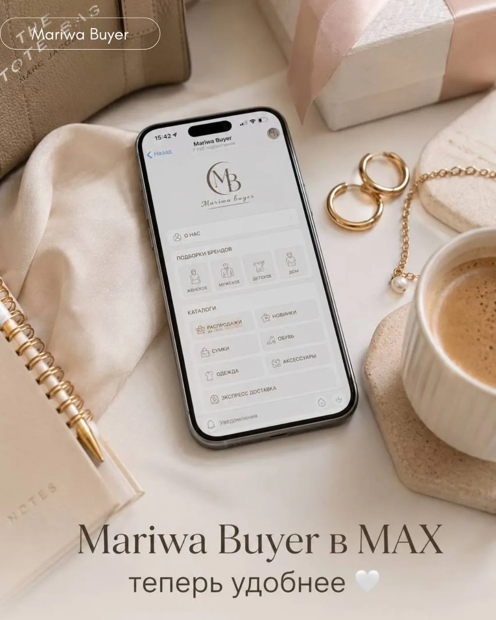 Mariwa Buyer В MAX!