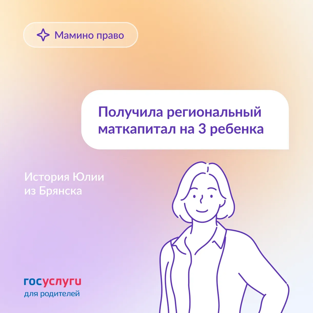 💡 Как получить региональный маткапитал на ремонт: личный опыт   Юлия из Брянска оформила сертификат 