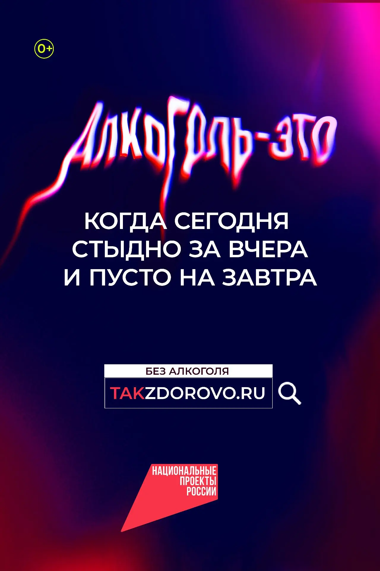 Крепкая связь с алкоголем делает тебя слабым:  в России стартует кампания по борьбе с алкогольной за