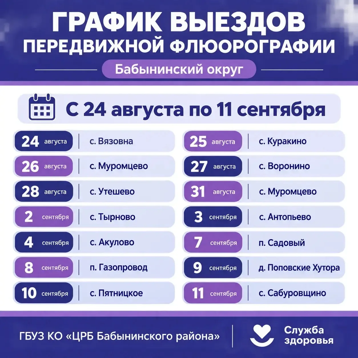 Уважаемые жители Бабынинского округа!