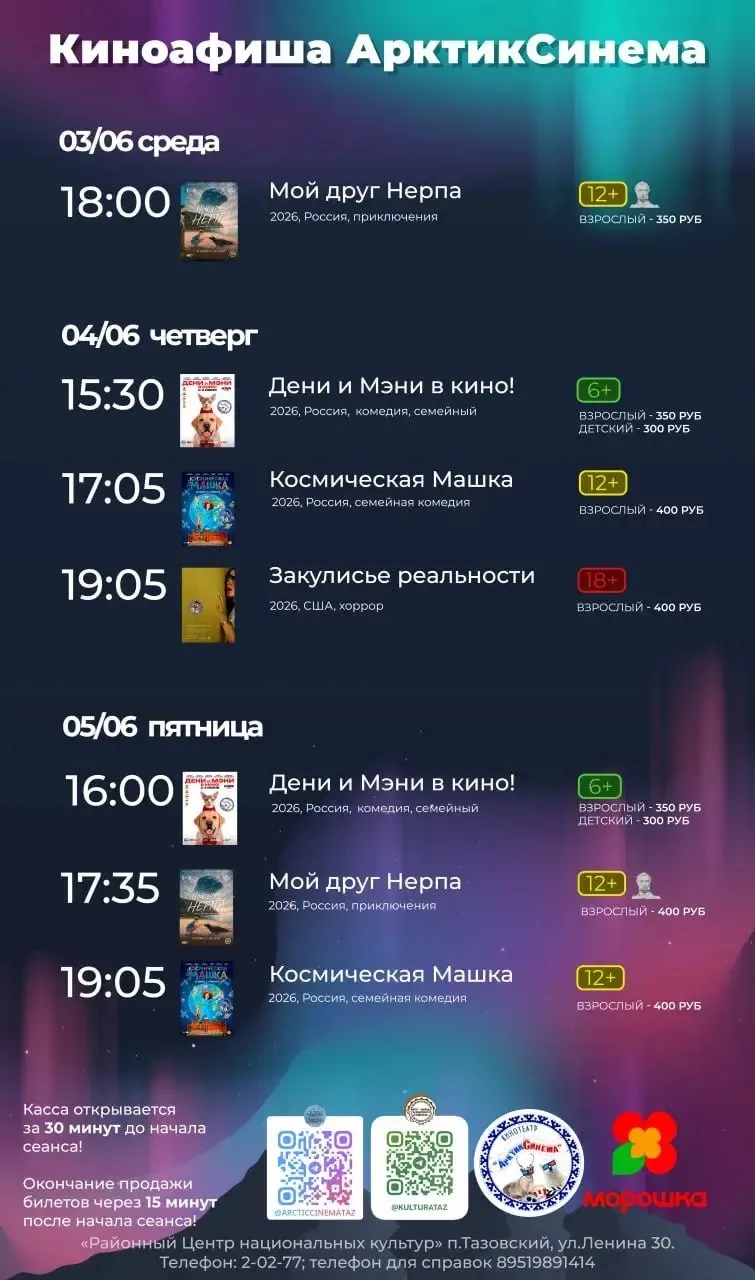 🎬Киноафиша с 03 по 07 июня 2026 года