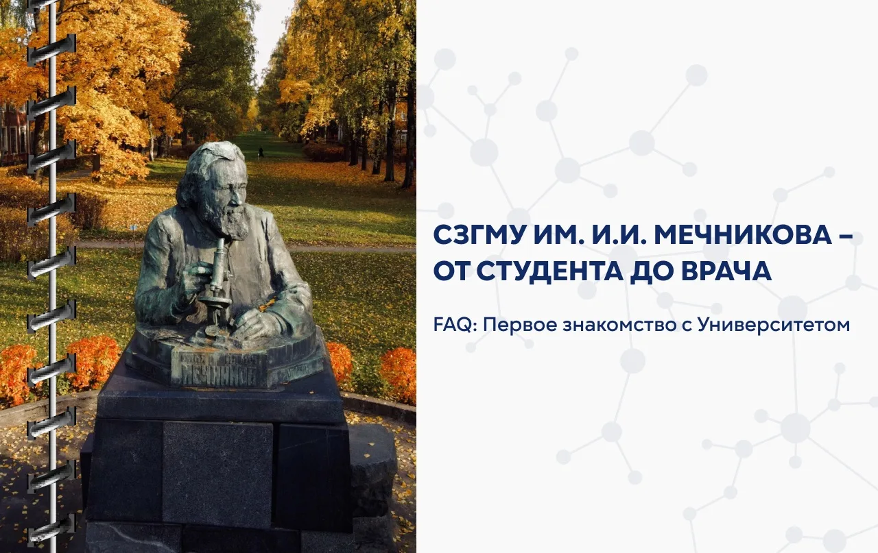 ⚡️От студента до врача. Первое знакомство с Университетом