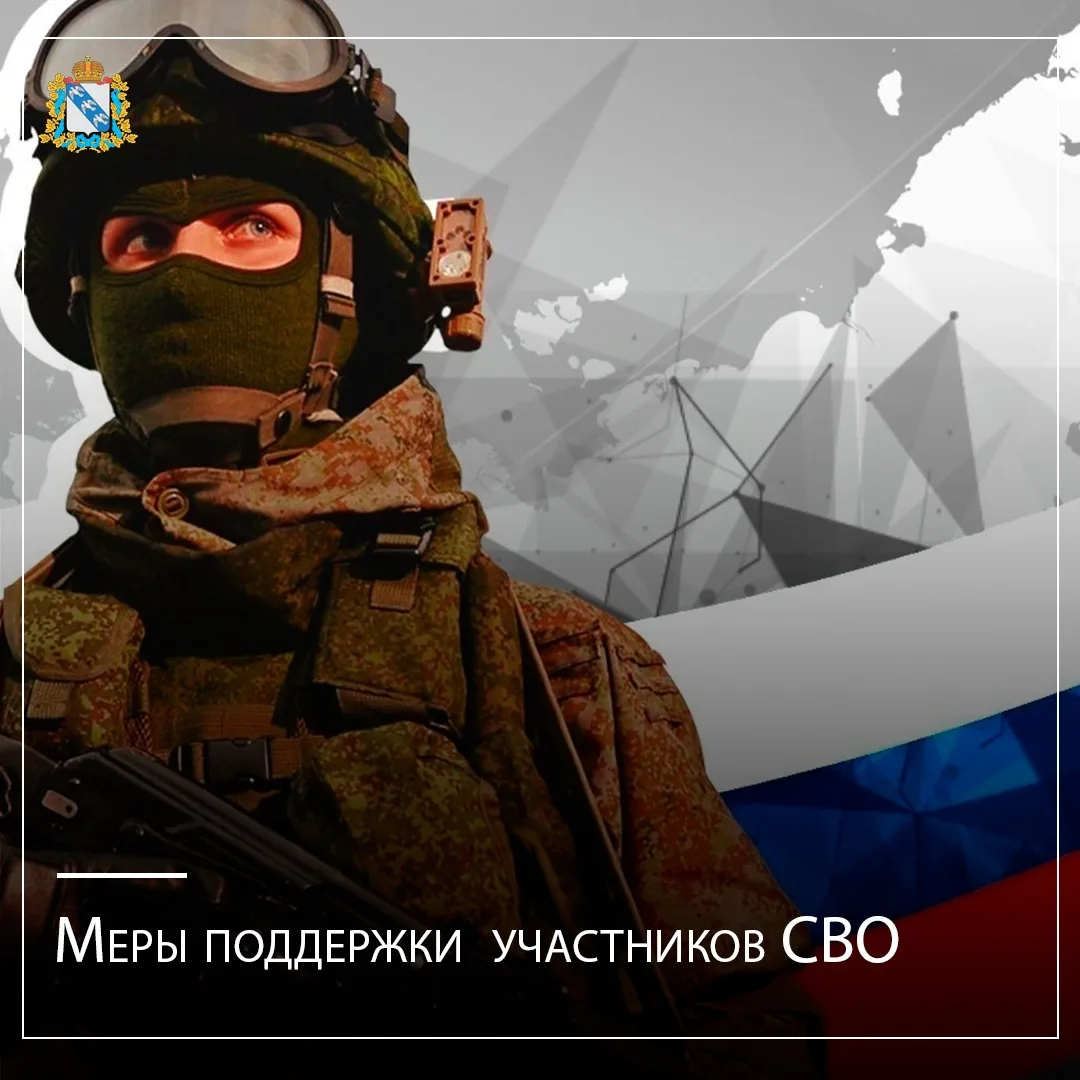 📅27.04.2026 г. переведена в электронный формат мера поддержки участников СВО «Предоста...