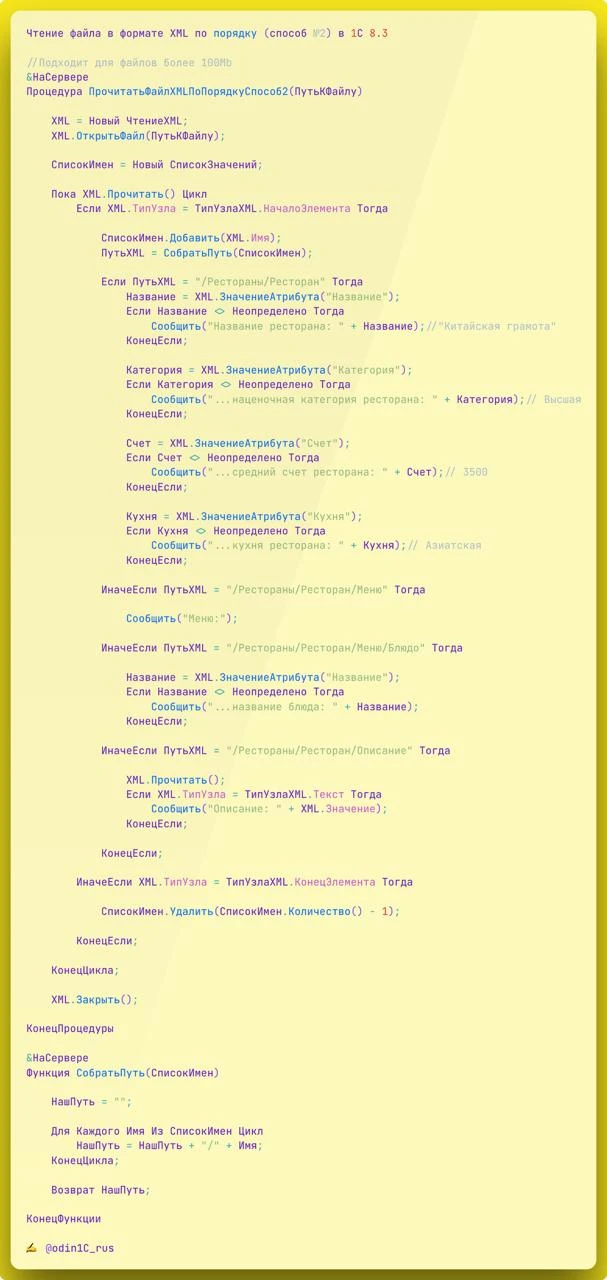 Чтение файла в формате XML по порядку (способ №2) в 1С 8.3  //Подходит для файлов более 100Mb &НаСер