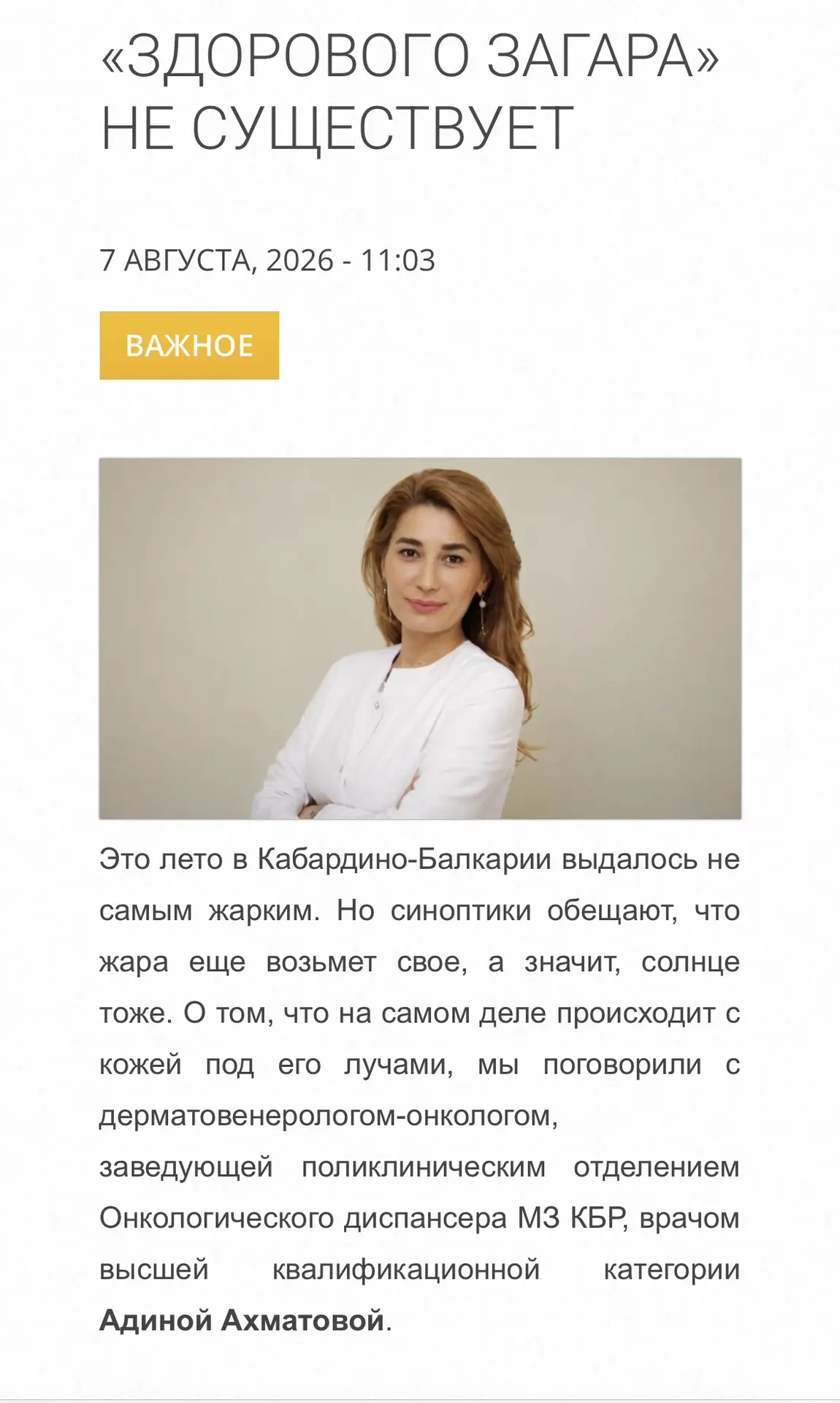 В электронной газете «Советская молодёжь» вышла статья с экспертными советами заведующе...