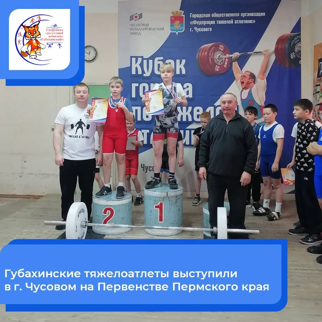 🏋‍♂ Губахинские спортсмены приняли участие в Первенстве Пермского края по тяжелой атле...