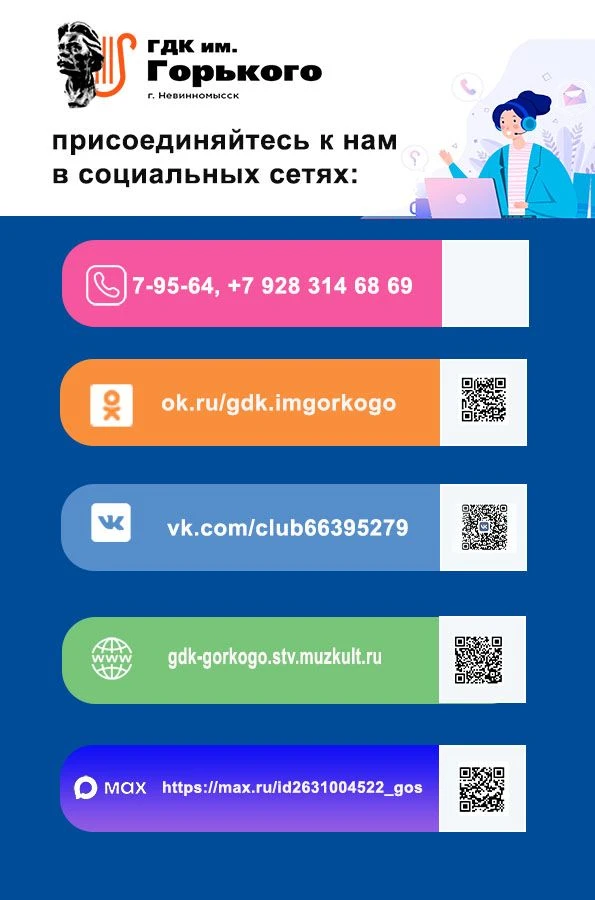 Будем на связи!