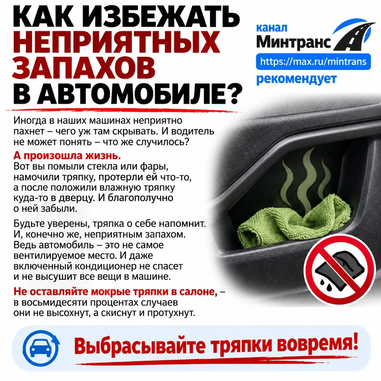 КАК ИЗБЕЖАТЬ НЕПРИЯТНЫХ ЗАПАХОВ В АВТОМОБИЛЕ?