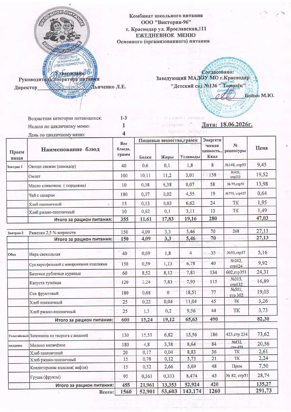 Меню на 18.06.2026 год
#МенюСада ✅