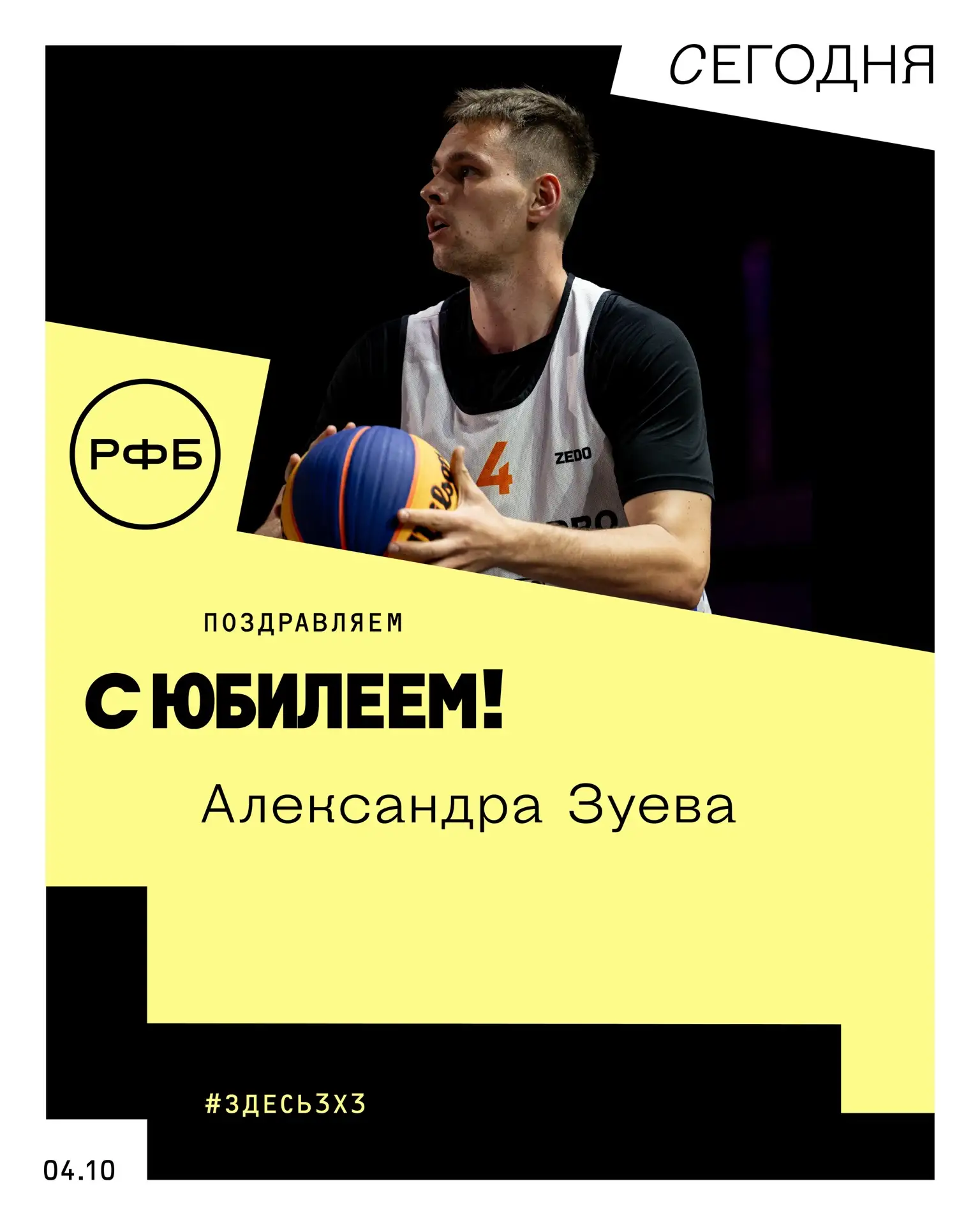 Александру Зуеву — 30!