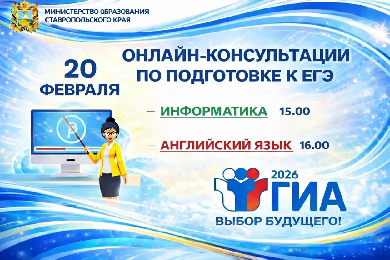 Приглашаем на онлайн-консультации, посвященные подготовке к ГИА 2026 года