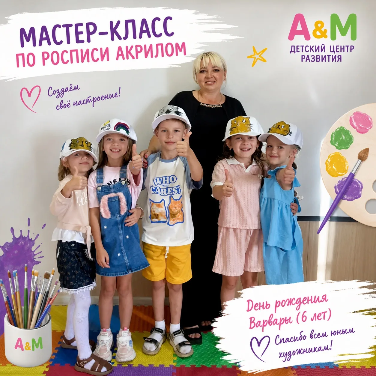 ✨ Незабываемый день рождения в Детском центре развития А&М! ✨