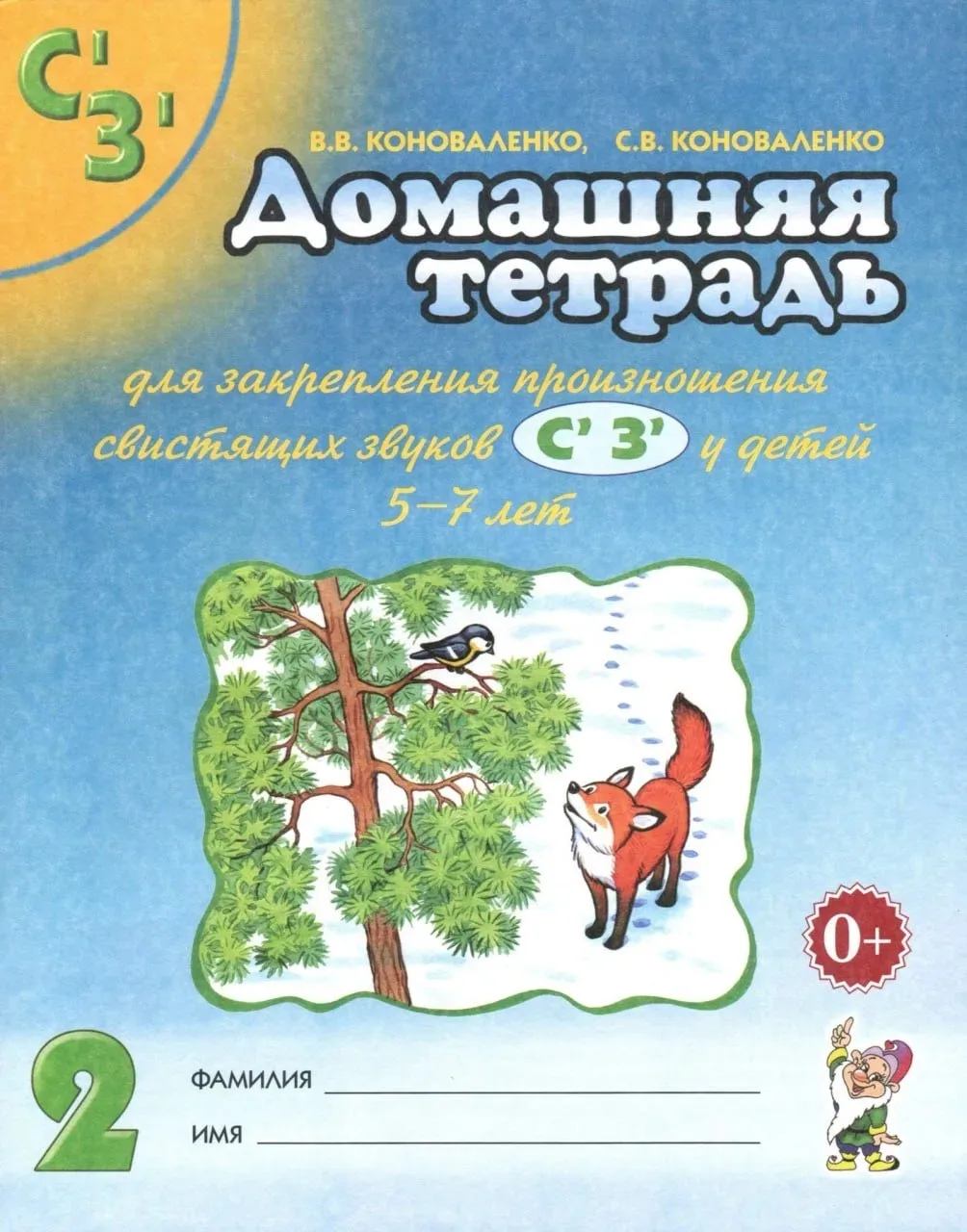 Домашняя тетрадь для закрепления произношения звуков. 📚

Это пособие бесплатно для скачивания нашли