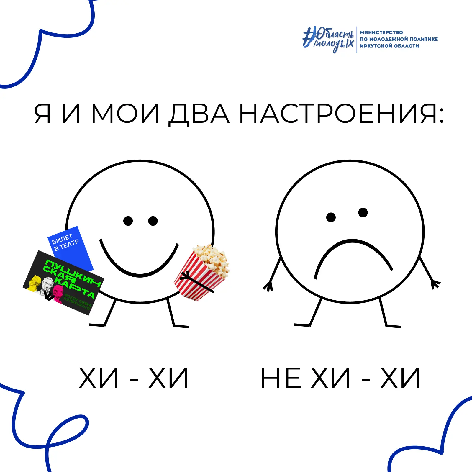 С «Пушкинской картой» настроение всегда хи - хи, ведь все культурные активности находятся в одном ме